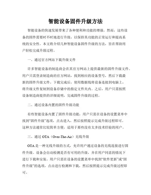 智能设备固件升级方法