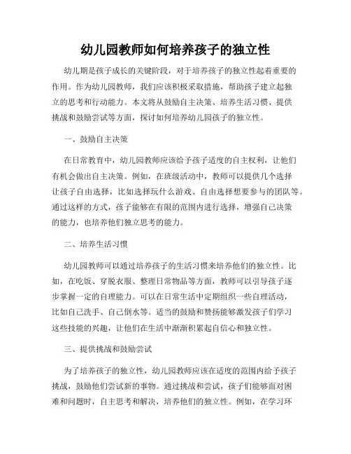 幼儿园教师如何培养孩子的独立性