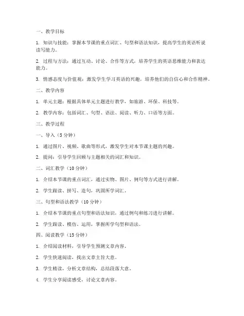 高中英语板书试讲教案模板
