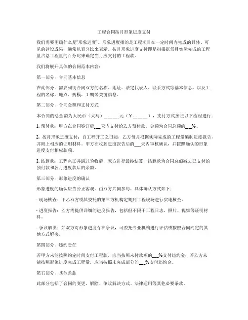 工程合同按月形象进度支付