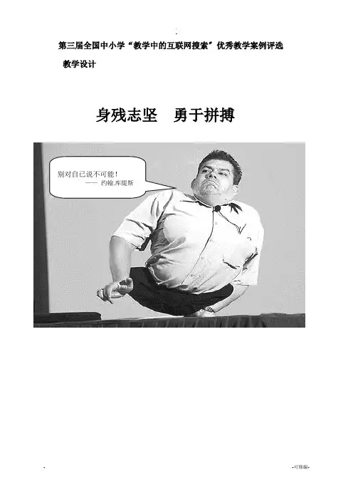 身残志坚,勇于拼搏