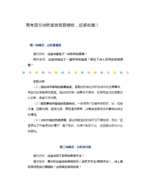 高考语文诗歌鉴赏答题模板,赶紧收藏!