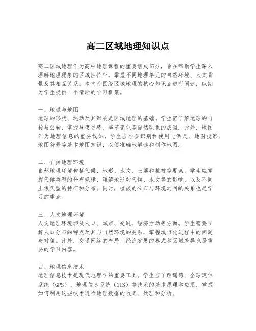 高二区域地理知识点