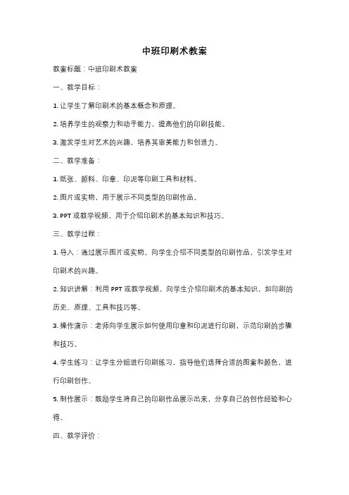 中班印刷术教案