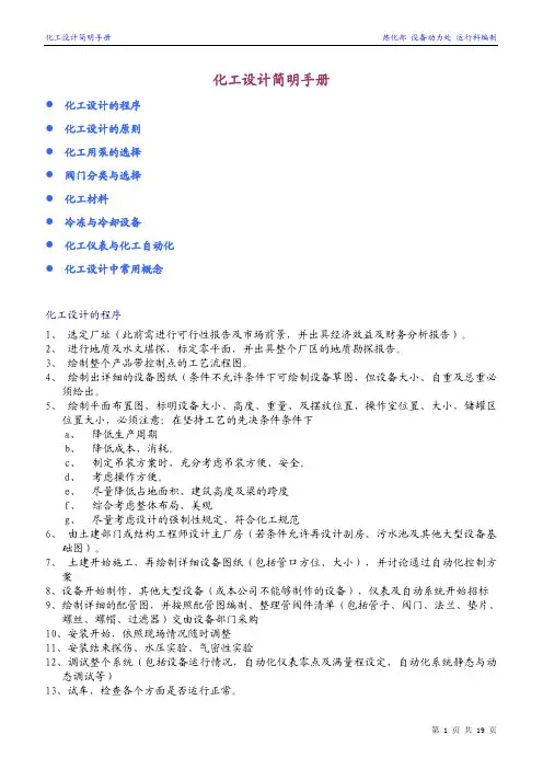 化工设计简明手册
