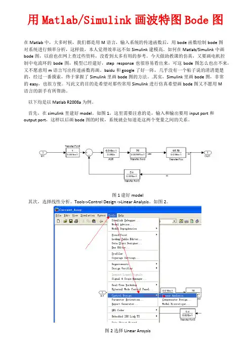 用MatlabSimulink画波特图Bode图