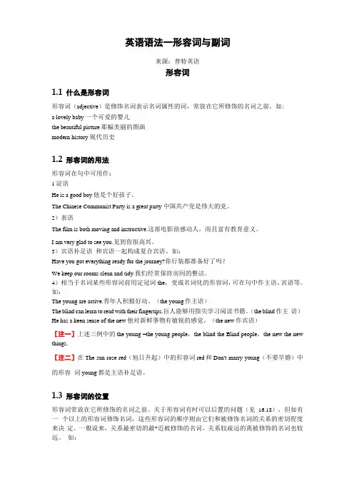 英语语法--形容词与副词