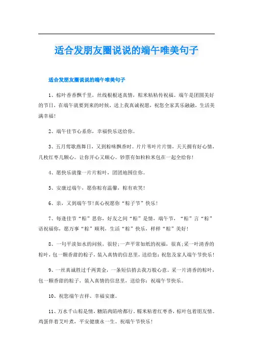 适合发朋友圈说说的端午唯美句子