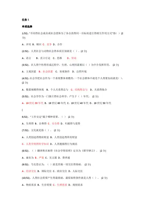 社会学概论网上作业题目(有答案)
