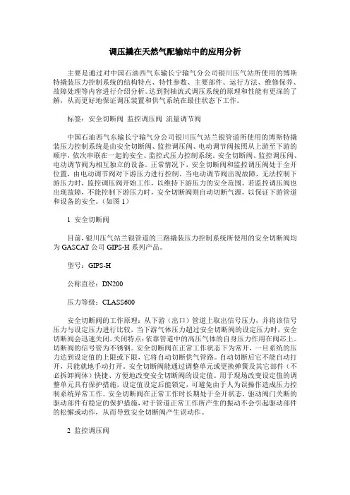 调压撬在天然气配输站中的应用分析