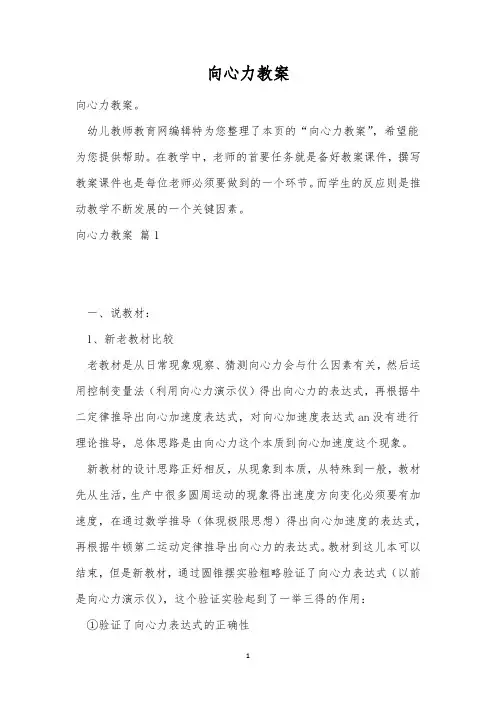 向心力教案