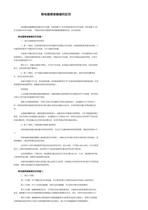 继电器跟接触器的区别