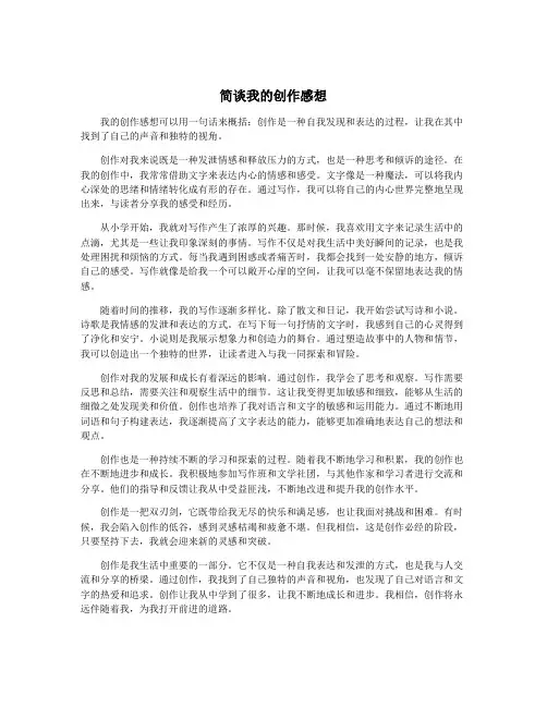简谈我的创作感想