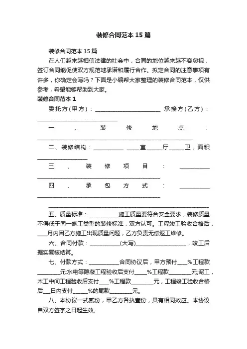 装修合同范本15篇