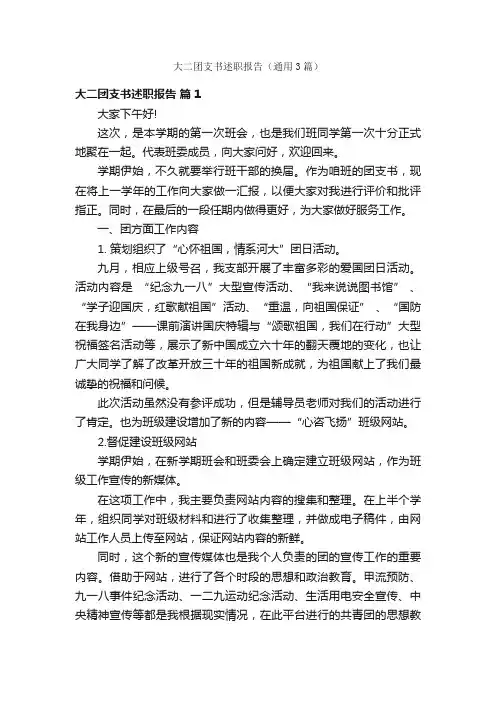 大二团支书述职报告（通用3篇）
