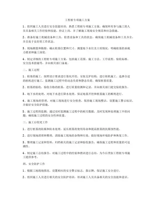 工程桩专项施工方案