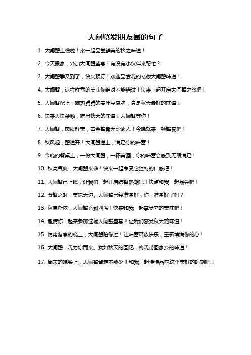 大闸蟹发朋友圈的句子