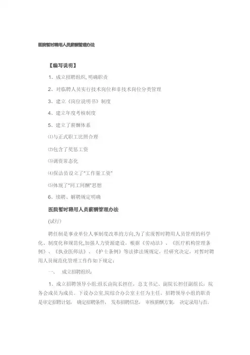 医院临时聘用人员薪酬管理办法