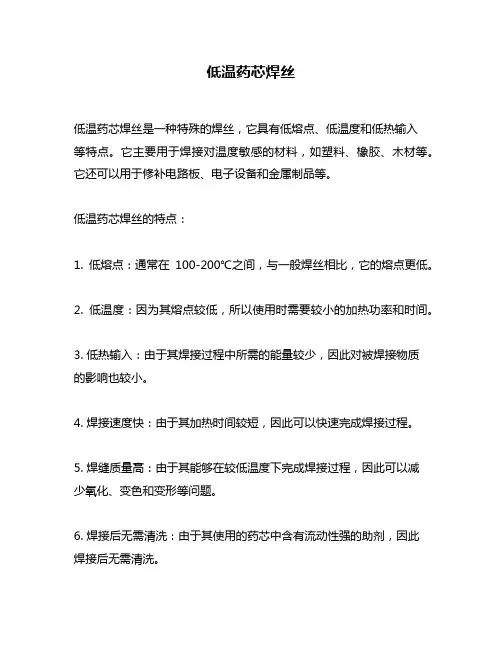 低温药芯焊丝
