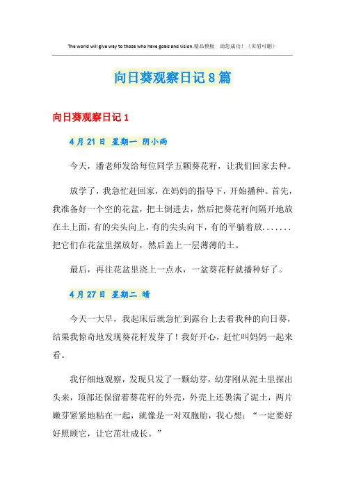 向日葵观察日记8篇