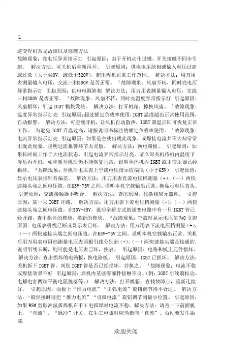 逆变焊机常见故障与修理办法