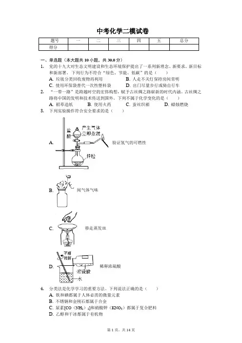 2020年福建省厦门一中中考化学二模试卷含答案