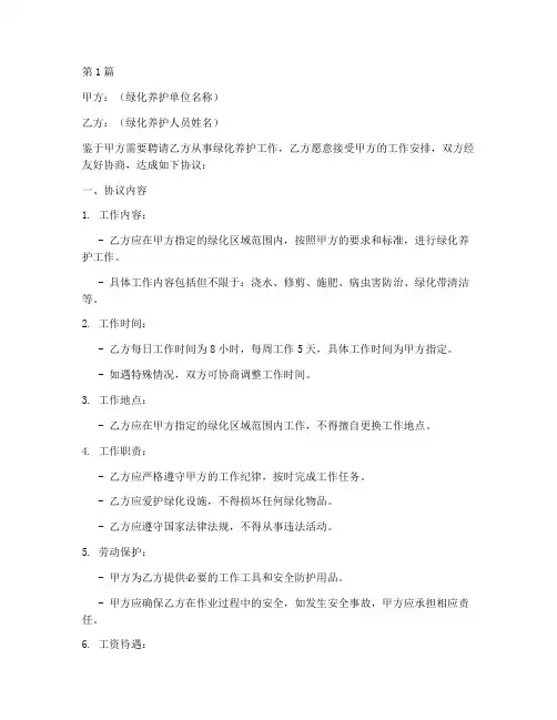 绿化养护用工协议书范本(3篇)