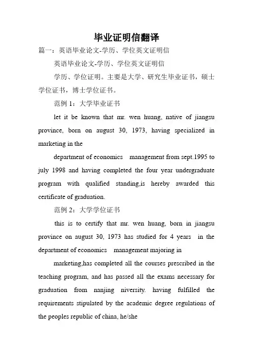 毕业证明信翻译.doc