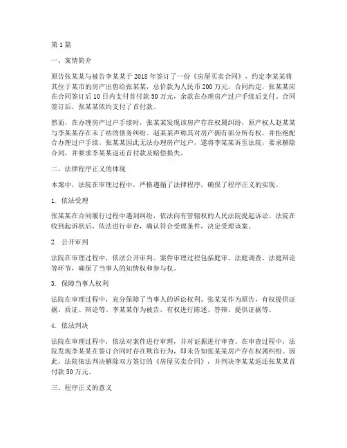 法律程序正义案例(3篇)