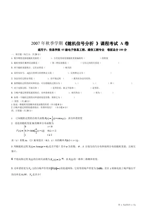随机信号分析题