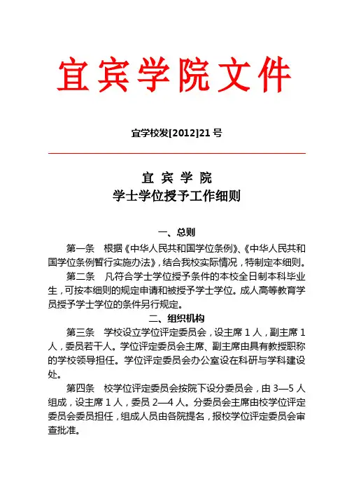 学士学位授予文件