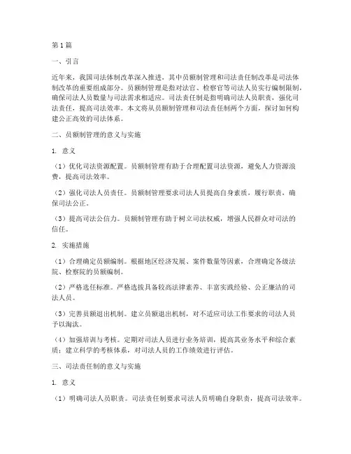 员额制管理_司法责任制(3篇)