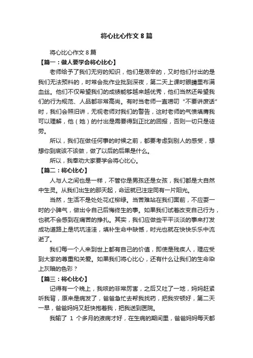 将心比心作文8篇