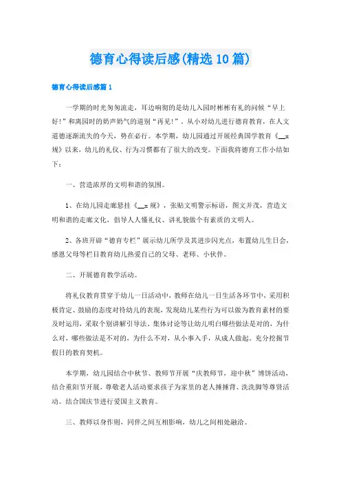 德育心得读后感(精选10篇)