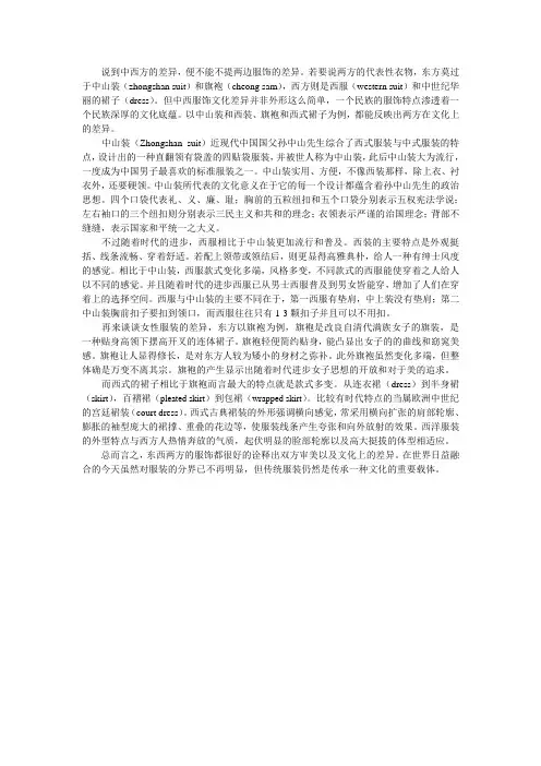 中西服装对比