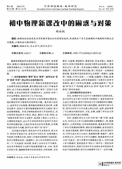 初中物理新课改中的困惑与对策