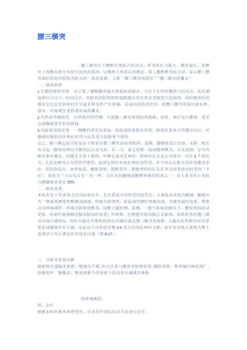 腰三横突