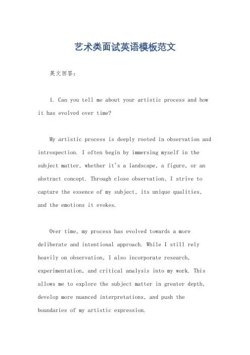 艺术类面试英语模板范文