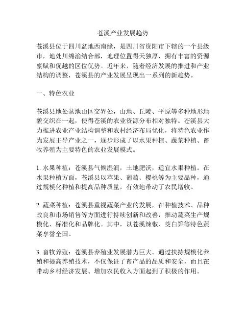 苍溪产业发展趋势