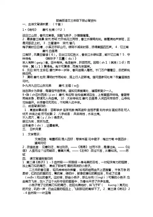 必背资料(古诗、课文、日积月累)