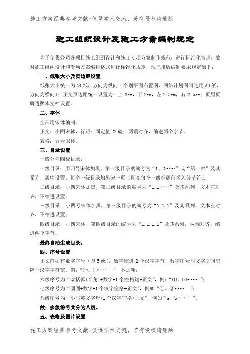 施组及施工方案编制规定