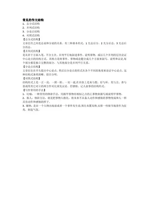 常见的作文结构