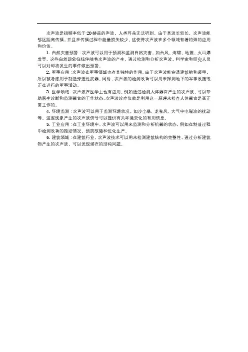 次声波的利用