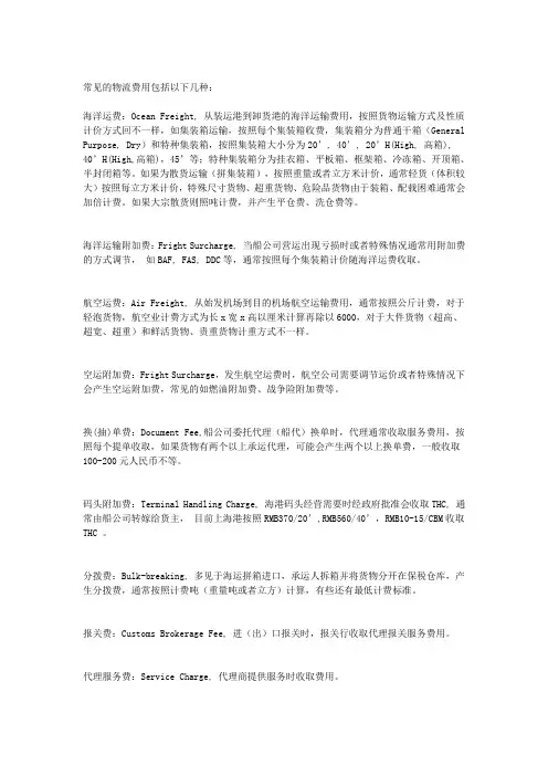 外贸物流费用介绍