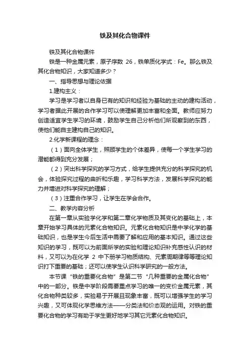 铁及其化合物课件