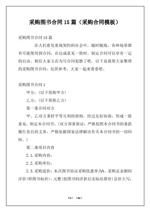 采购图书合同15篇(采购合同模板)