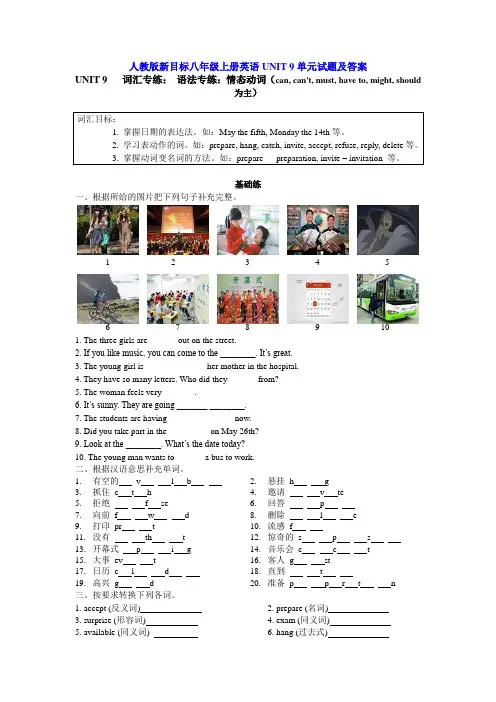 人教版新目标八年级上册英语UNIT 9单元试题及答案