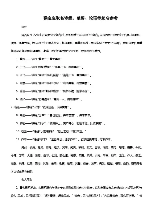 猴宝宝取名诗经楚辞论语等起名参考