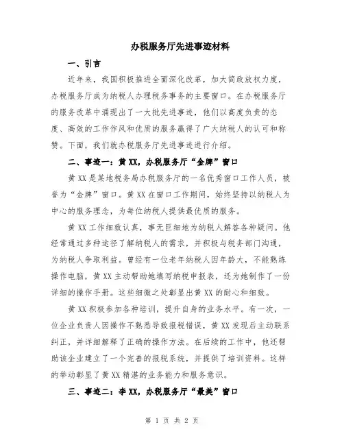 办税服务厅先进事迹材料