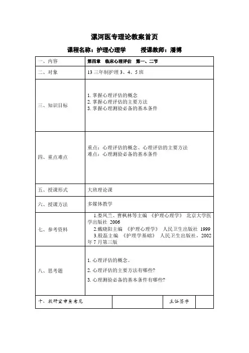 护理心理学教案 第4章 第1、2节